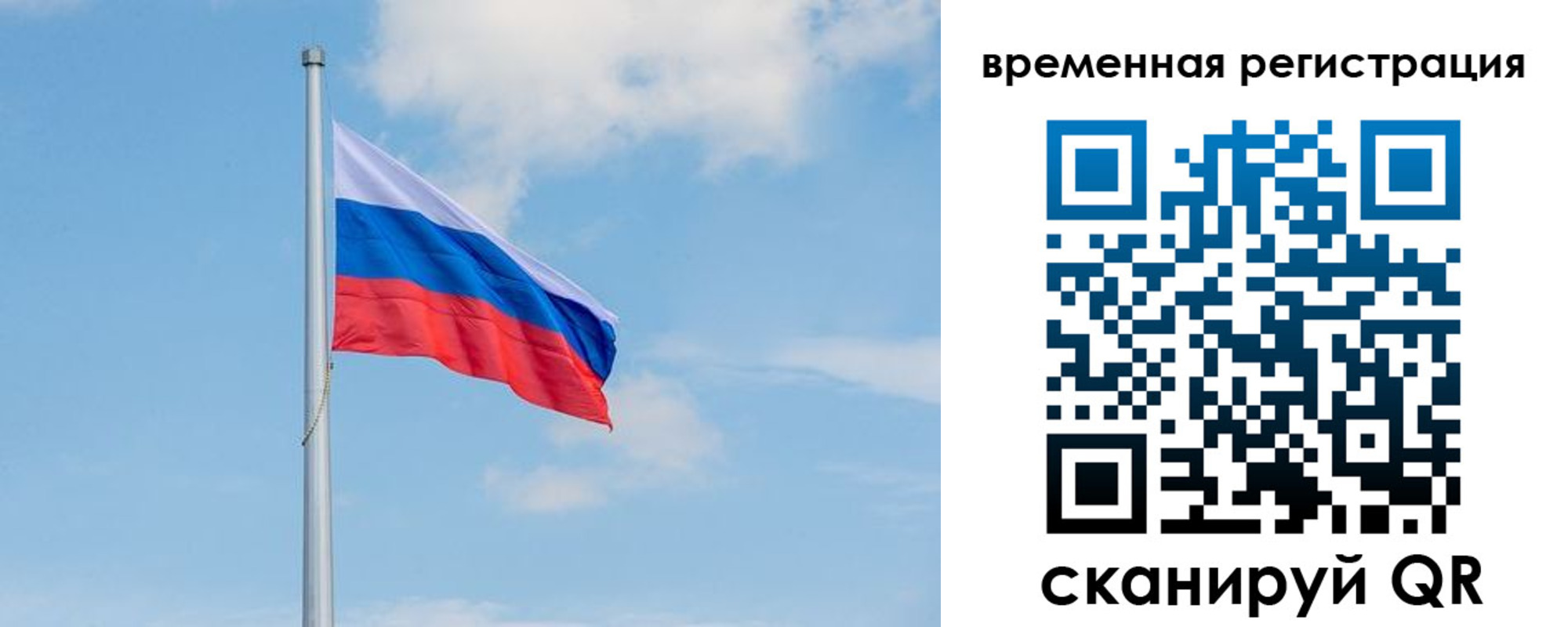 прописка в Гороховце