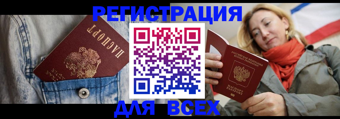 прописка 2025 в Гороховце