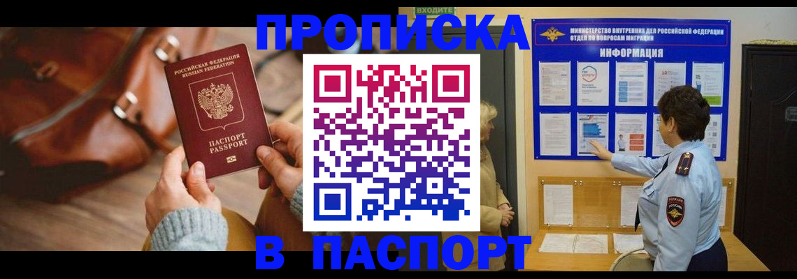 прописка в квартире в Гороховце