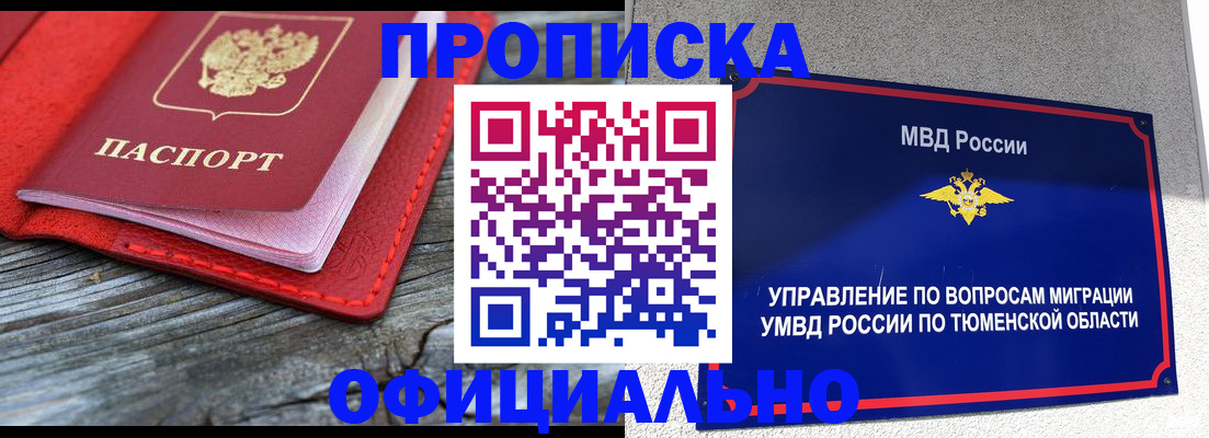 прописка законно в Гороховце