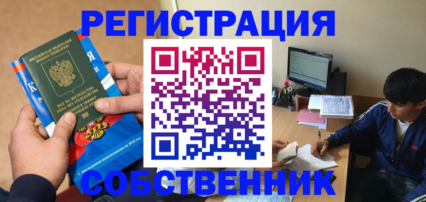 прописка для работы в Гороховце