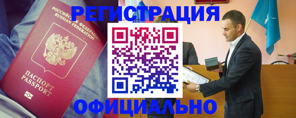 временная регистрация для всех в Гороховце